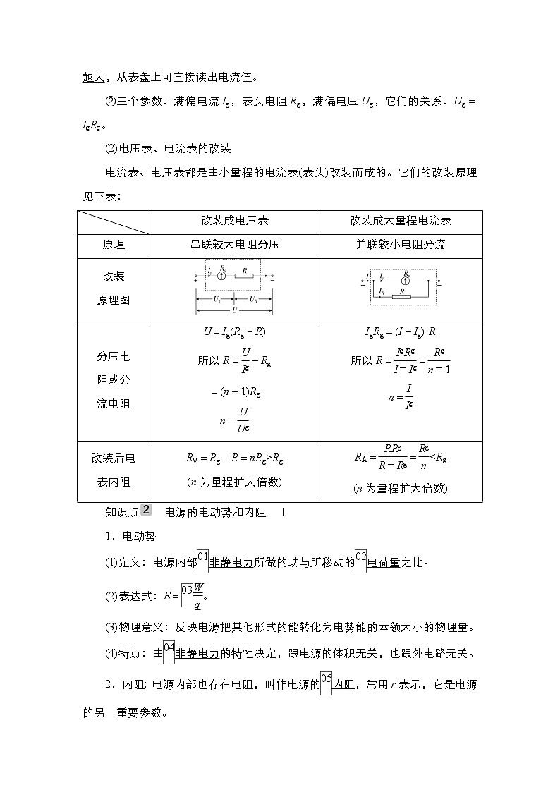 高中物理高考 第2讲　电路　电路的基本规律 学案02