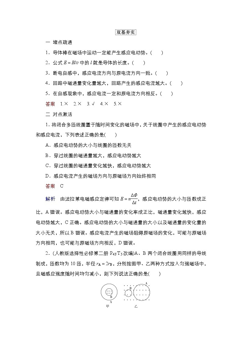 高中物理高考 第2讲　法拉第电磁感应定律　自感现象第3页