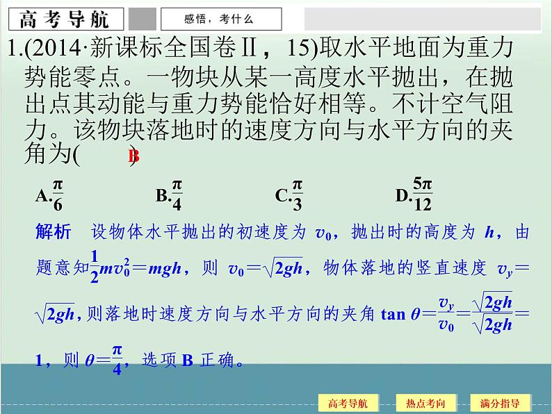 高中物理高考 高考物理二轮复习专题专讲课件 第3讲+力与运动（三）（全国通用）02