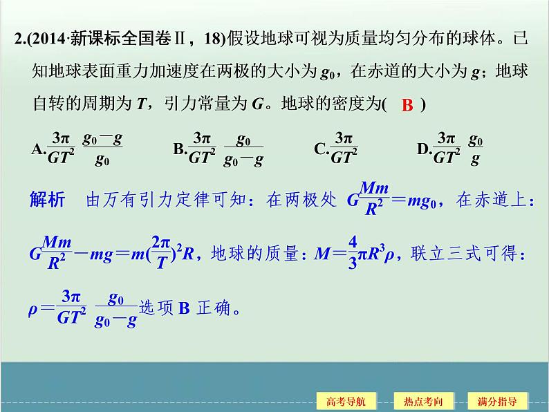 高中物理高考 高考物理二轮复习专题专讲课件 第3讲+力与运动（三）（全国通用）03