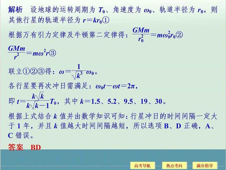 高中物理高考 高考物理二轮复习专题专讲课件 第3讲+力与运动（三）（全国通用）06