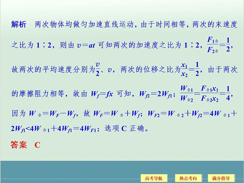 高中物理高考 高考物理二轮复习专题专讲课件 第5讲+功和能（一）（全国通用）04