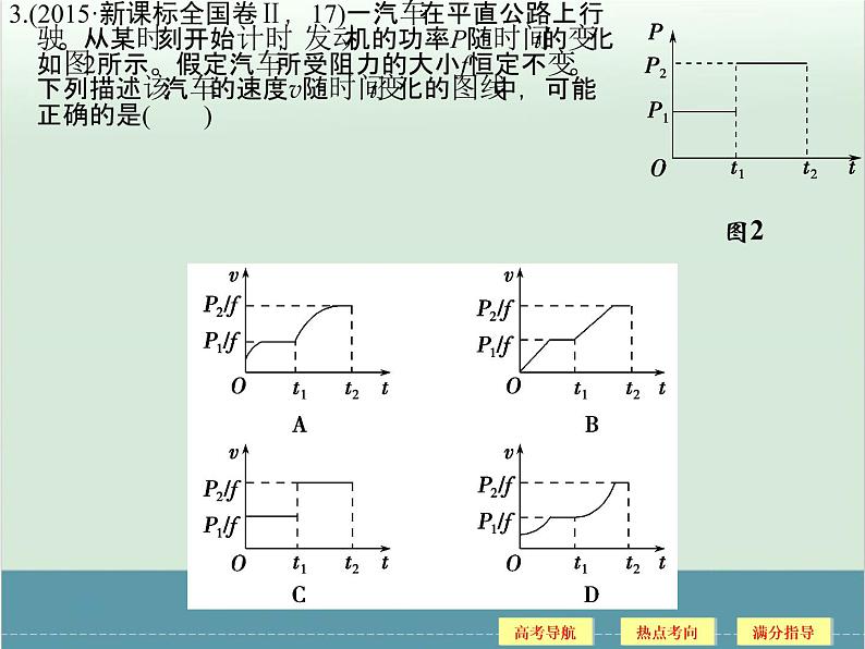 高中物理高考 高考物理二轮复习专题专讲课件 第5讲+功和能（一）（全国通用）07