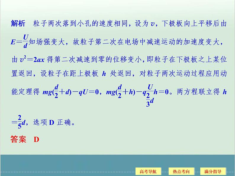 高中物理高考 高考物理二轮复习专题专讲课件 第6讲+功和能（二）（全国通用）03