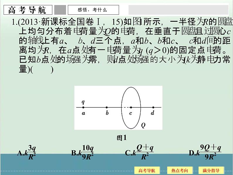 高中物理高考 高考物理二轮复习专题专讲课件 第7讲+电场和磁场（一）（全国通用）03