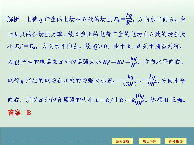 高中物理高考 高考物理二轮复习专题专讲课件 第7讲+电场和磁场（一）（全国通用）04