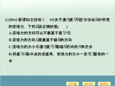 高中物理高考 高考物理二轮复习专题专讲课件 第7讲+电场和磁场（一）（全国通用）