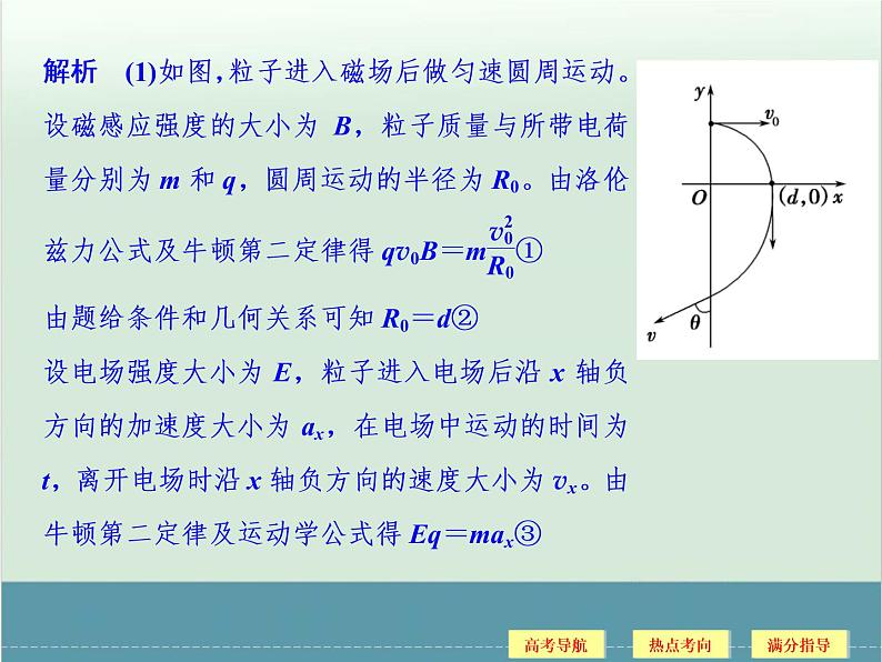 高中物理高考 高考物理二轮复习专题专讲课件 第8讲+电场和磁场（二）（全国通用）03