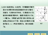 高中物理高考 高考物理二轮复习专题专讲课件 第8讲+电场和磁场（二）（全国通用）