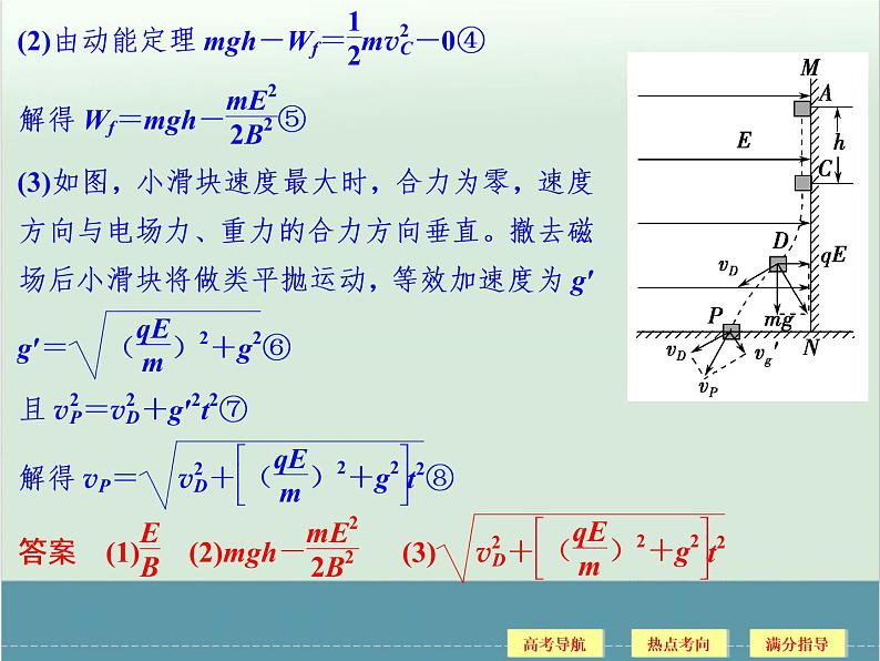 高中物理高考 高考物理二轮复习专题专讲课件 第8讲+电场和磁场（二）（全国通用）07