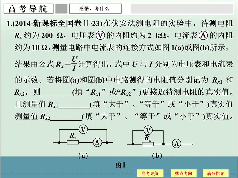 高中物理高考 高考物理二轮复习专题专讲课件 第10讲+物理实验（二）（全国通用）02