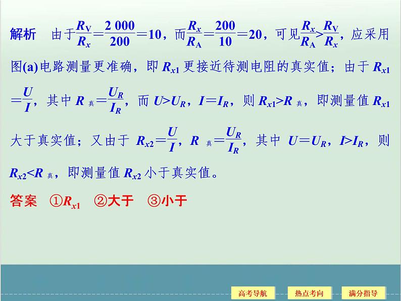 高中物理高考 高考物理二轮复习专题专讲课件 第10讲+物理实验（二）（全国通用）03