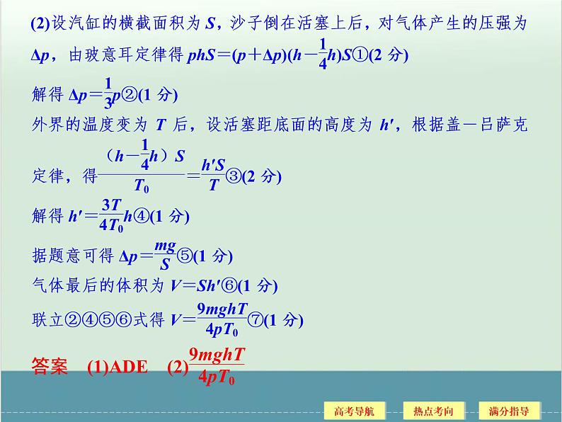 高中物理高考 高考物理二轮复习专题专讲课件 第11讲+选考部分（一）（全国通用）06