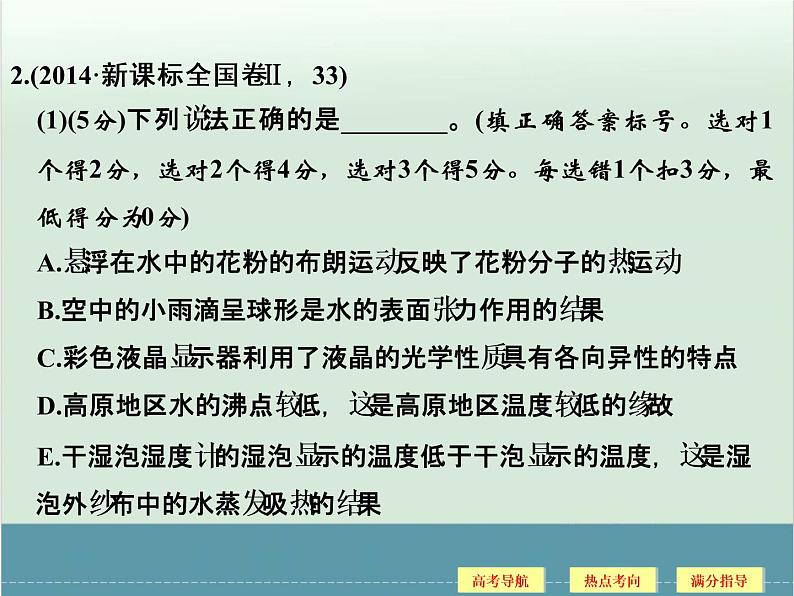 高中物理高考 高考物理二轮复习专题专讲课件 第11讲+选考部分（一）（全国通用）07