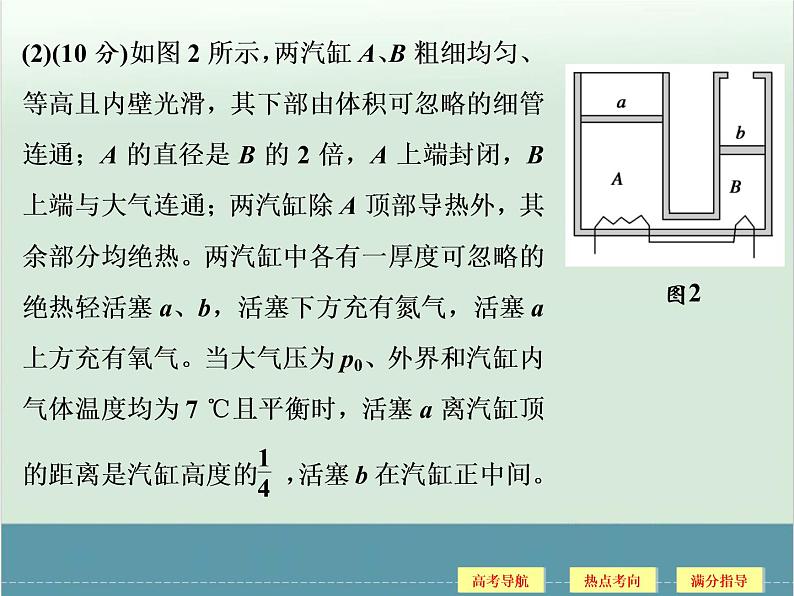 高中物理高考 高考物理二轮复习专题专讲课件 第11讲+选考部分（一）（全国通用）08