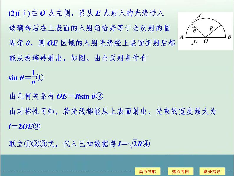 高中物理高考 高考物理二轮复习专题专讲课件 第12讲+选考部分（二）（全国通用）06