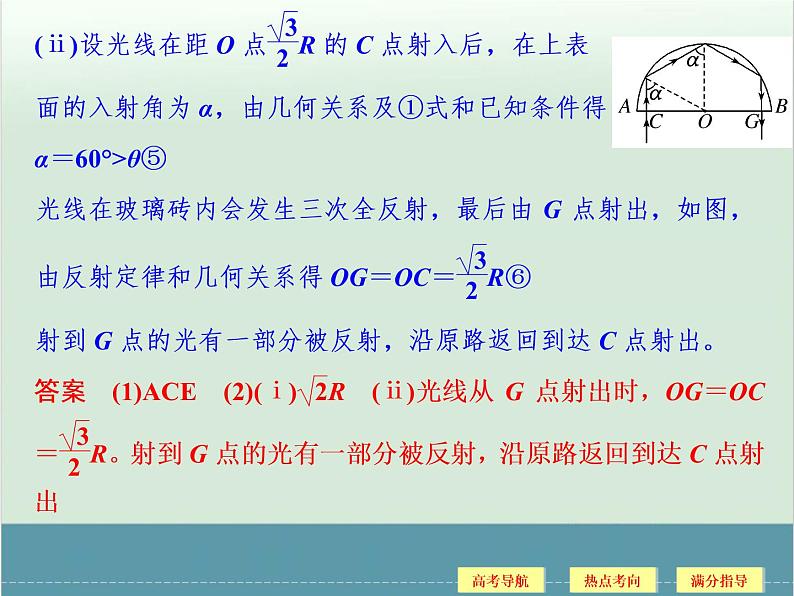 高中物理高考 高考物理二轮复习专题专讲课件 第12讲+选考部分（二）（全国通用）07