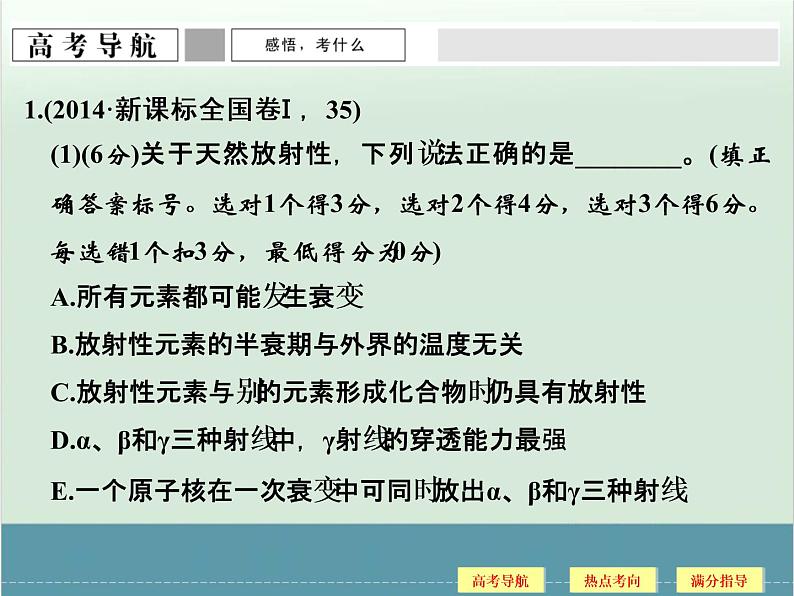 高中物理高考 高考物理二轮复习专题专讲课件 第13讲+选考部分（三）（全国通用）02