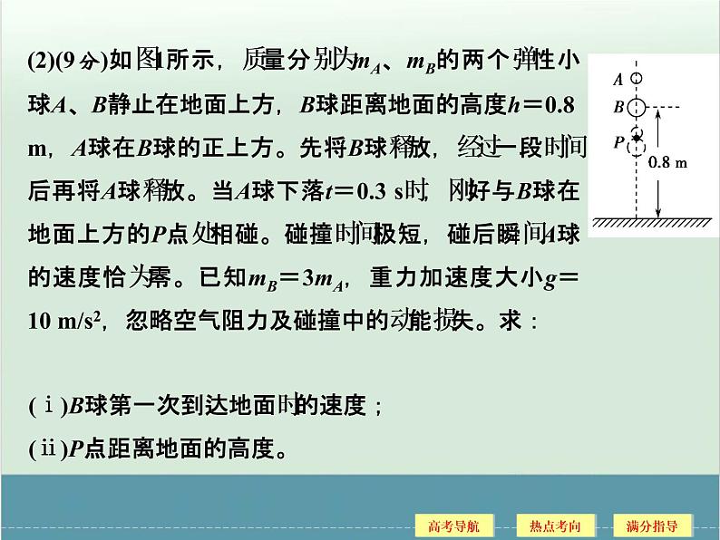 高中物理高考 高考物理二轮复习专题专讲课件 第13讲+选考部分（三）（全国通用）03