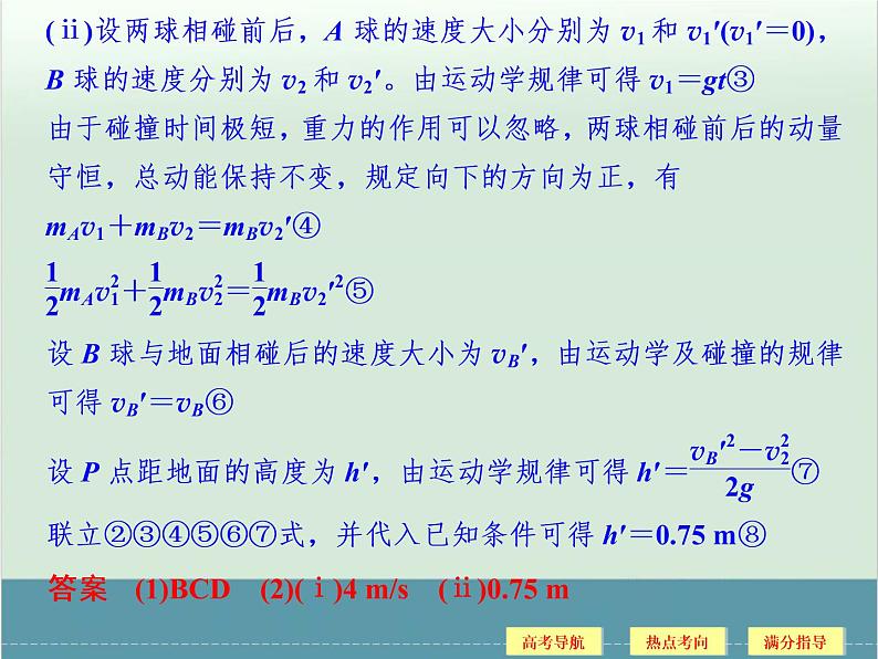 高中物理高考 高考物理二轮复习专题专讲课件 第13讲+选考部分（三）（全国通用）05