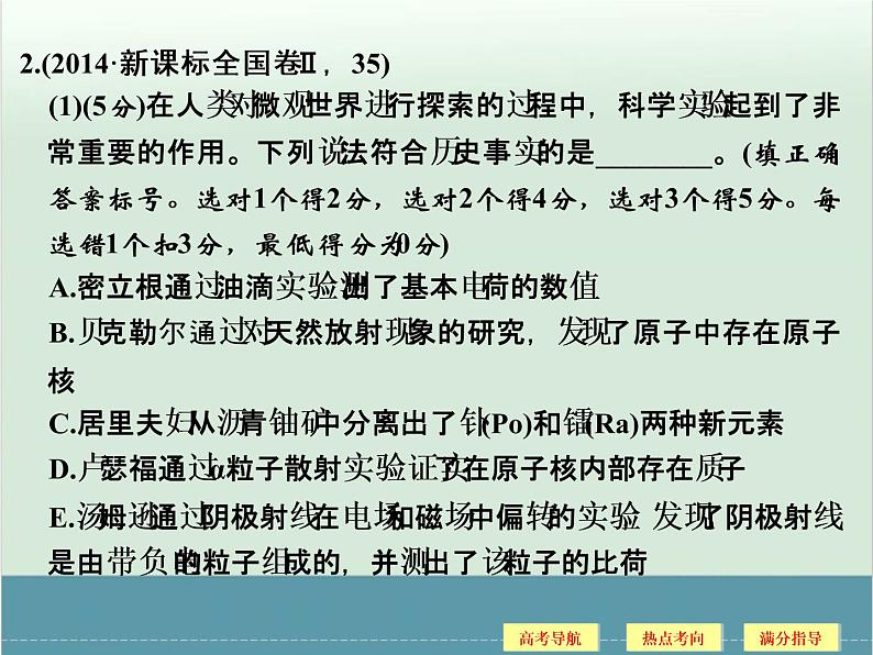 高中物理高考 高考物理二轮复习专题专讲课件 第13讲+选考部分（三）（全国通用）06