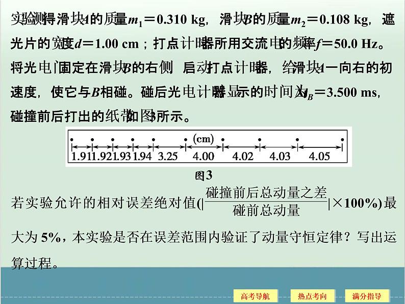 高中物理高考 高考物理二轮复习专题专讲课件 第13讲+选考部分（三）（全国通用）08