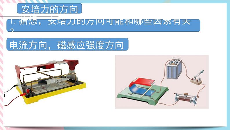 1.1安培力1.2安培力的应用 课件-物理粤教版（2019）选择性必修第二册03