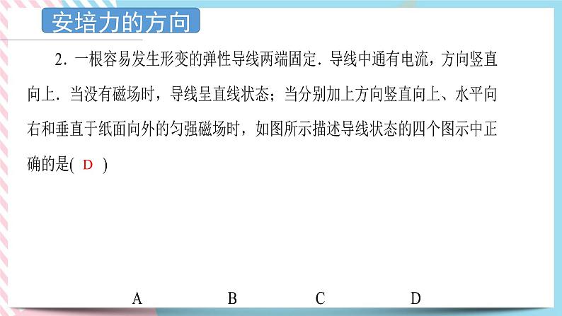 1.1安培力1.2安培力的应用 课件-物理粤教版（2019）选择性必修第二册08