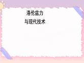 1.4洛伦兹力与现代技术 课件-物理粤教版（2019）选择性必修第二册