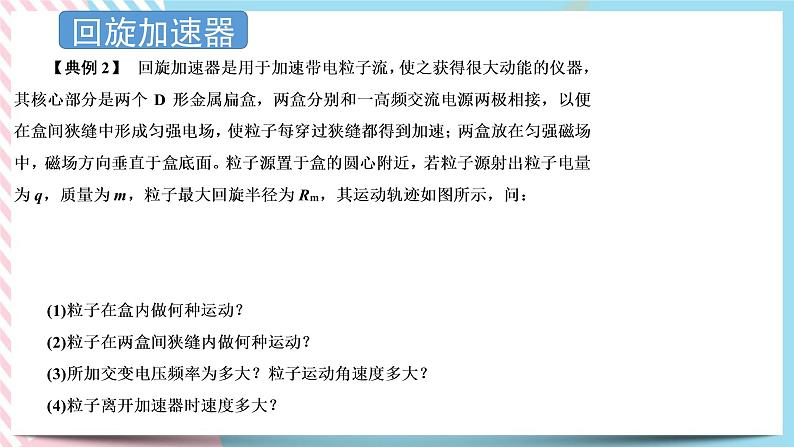 1.4洛伦兹力与现代技术 课件-物理粤教版（2019）选择性必修第二册08