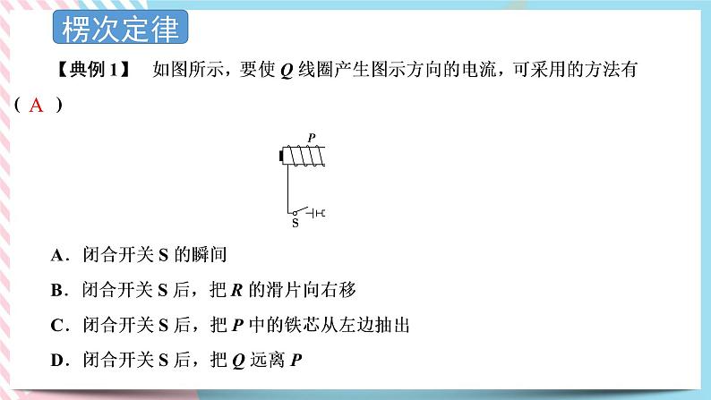 2.1感应电流的方向 课件-物理粤教版（2019）选择性必修第二册08