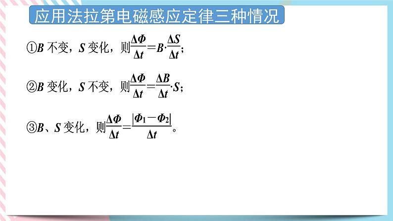 2.2法拉第电磁感应定律 课件-物理粤教版（2019）选择性必修第二册08