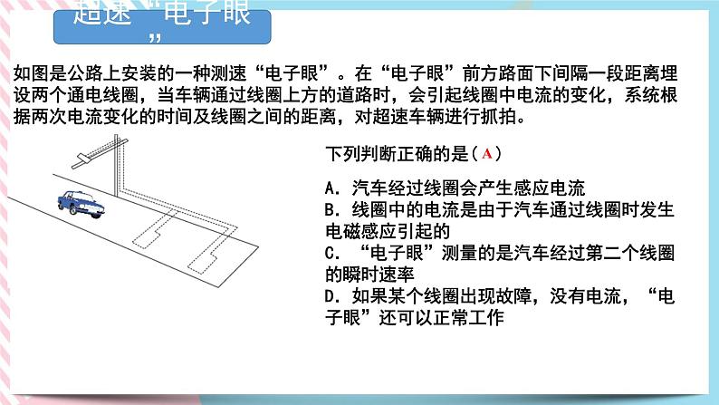 2.3电磁感应规律的应用 课件-物理粤教版（2019）选择性必修第二册03