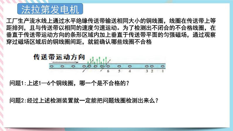 2.3电磁感应规律的应用 课件-物理粤教版（2019）选择性必修第二册06