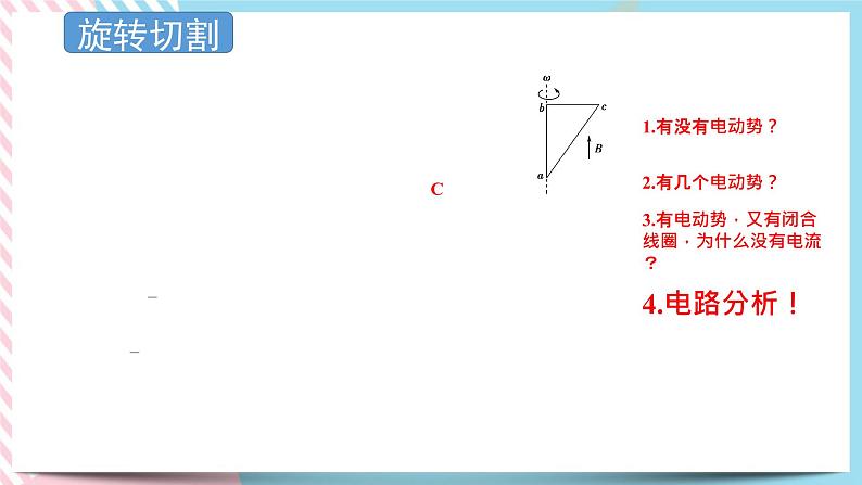 2.3电磁感应规律的应用 课件-物理粤教版（2019）选择性必修第二册08