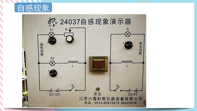 2.4互感和自感 课件-物理粤教版（2019）选择性必修第二册04