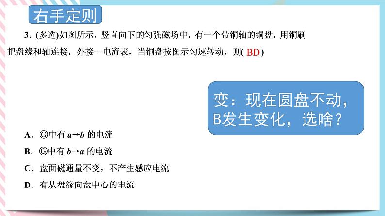 2.5涡流现象及其应用 课件-物理粤教版（2019）选择性必修第二册03