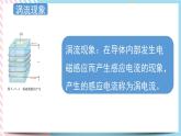 2.5涡流现象及其应用 课件-物理粤教版（2019）选择性必修第二册