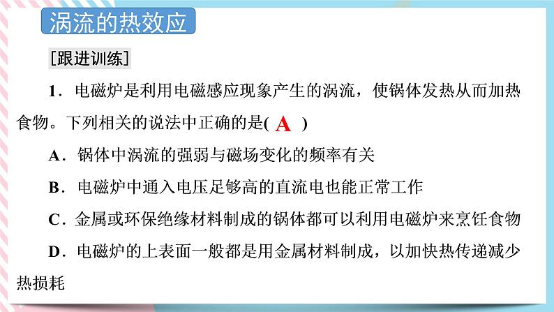 2.5涡流现象及其应用 课件-物理粤教版（2019）选择性必修第二册07