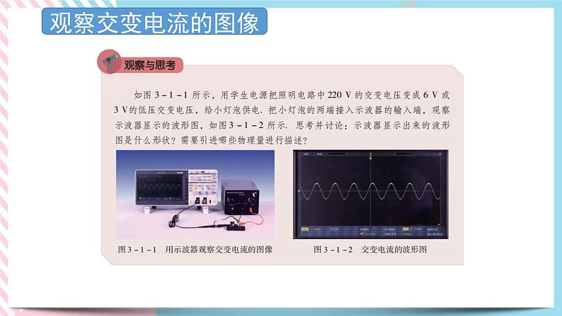 3.1认识交变电流 课件-物理粤教版（2019）选择性必修第二册03