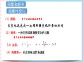 3.2描述交变电流的物理量 课件-物理粤教版（2019）选择性必修第二册