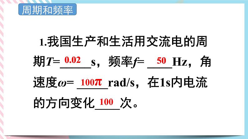 3.2描述交变电流的物理量 课件-物理粤教版（2019）选择性必修第二册04