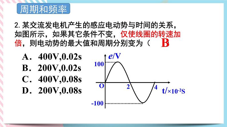 3.2描述交变电流的物理量 课件-物理粤教版（2019）选择性必修第二册05