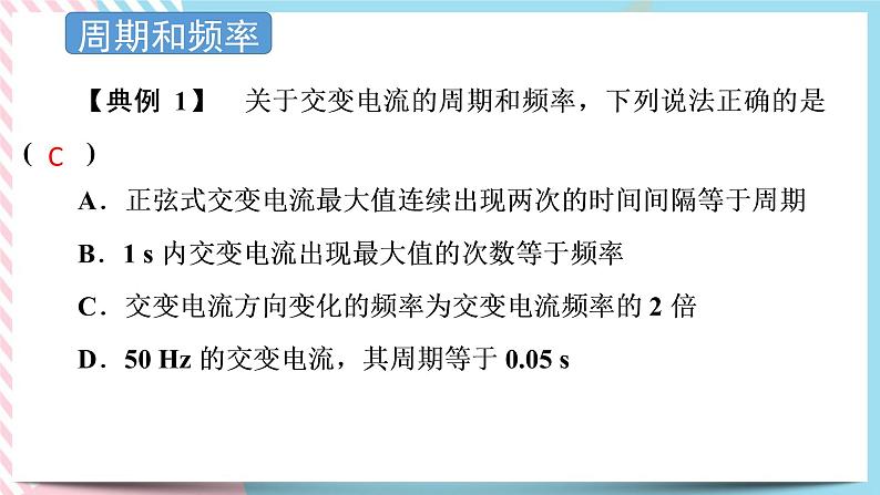 3.2描述交变电流的物理量 课件-物理粤教版（2019）选择性必修第二册06