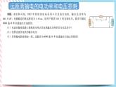 3.4远距离输电 课件-物理粤教版（2019）选择性必修第二册
