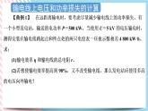 3.4远距离输电 课件-物理粤教版（2019）选择性必修第二册