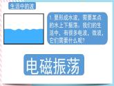 4.1電磁振動(dòng) 課件-物理粵教版（2019）選擇性必修第二冊(cè)