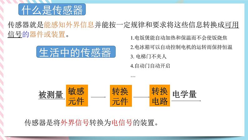 第五章传感器 课件-物理粤教版（2019）选择性必修第二册03