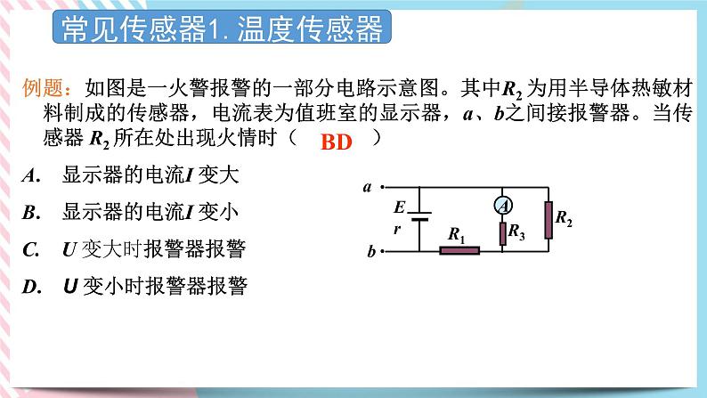 第五章传感器 课件-物理粤教版（2019）选择性必修第二册07