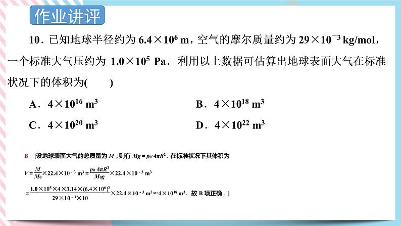 1.2分子热运动与分子力 课件-物理粤教版（2019）选择性必修第三册01